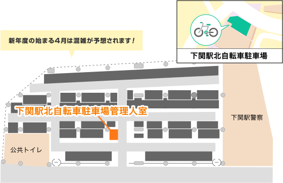 plan☆do 下関駅北サイクルポート管理人室のご案内。新年度の始まる4月は混雑が予想されます！